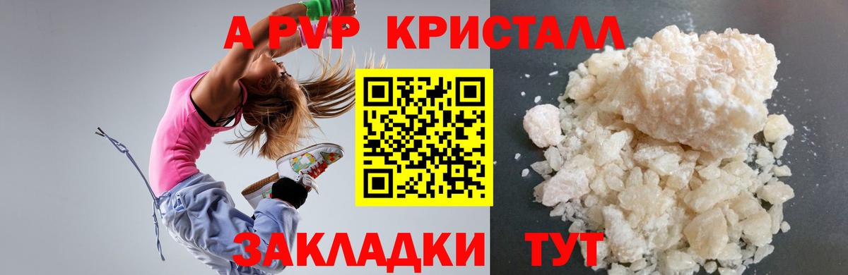Удомля  A-PVP Соль  A-PVP мука  купить   Вход с VPN  A PVP Crystall 