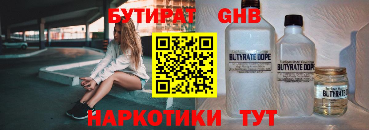 БУТИРАТ буратино  Вход с VPN  Бутират  Удомля 