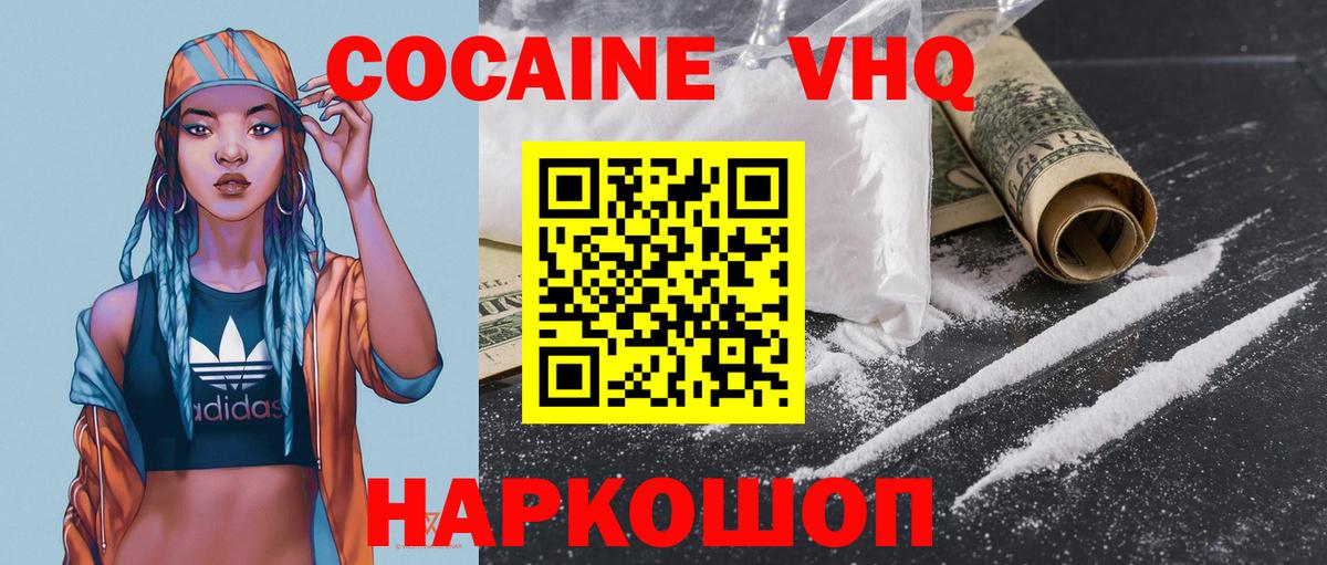 Удомля  КОКАИН 97%  Cocaine 99%  Вход с VPN 