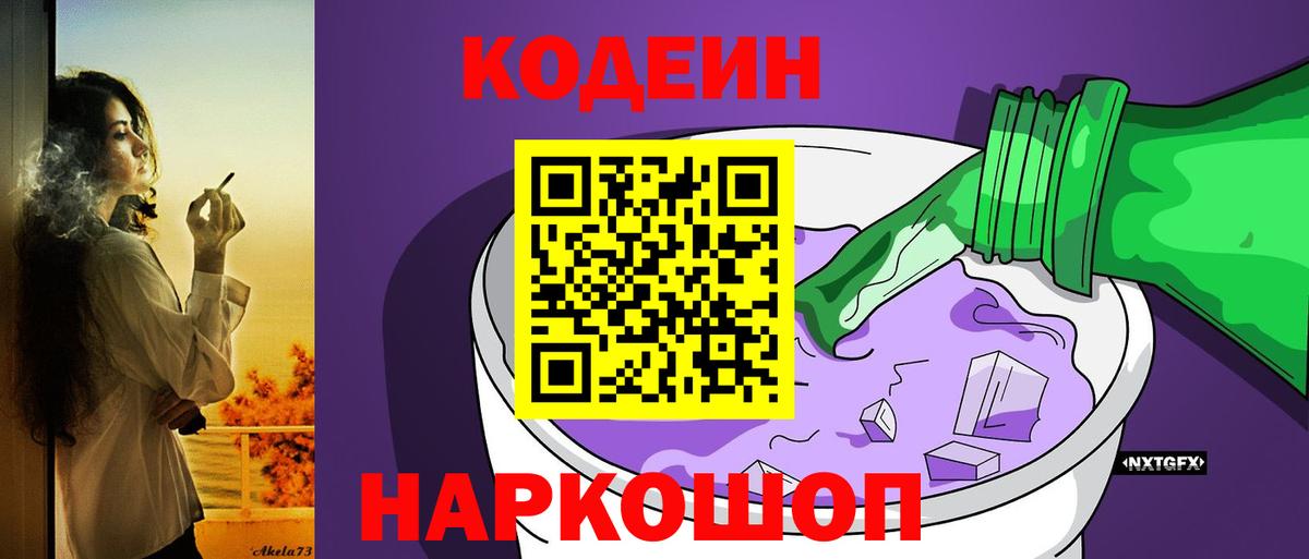 Кодеиновый сироп Lean напиток Lean (лин) Удомля