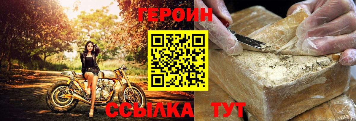 ГЕРОИН VHQ Удомля