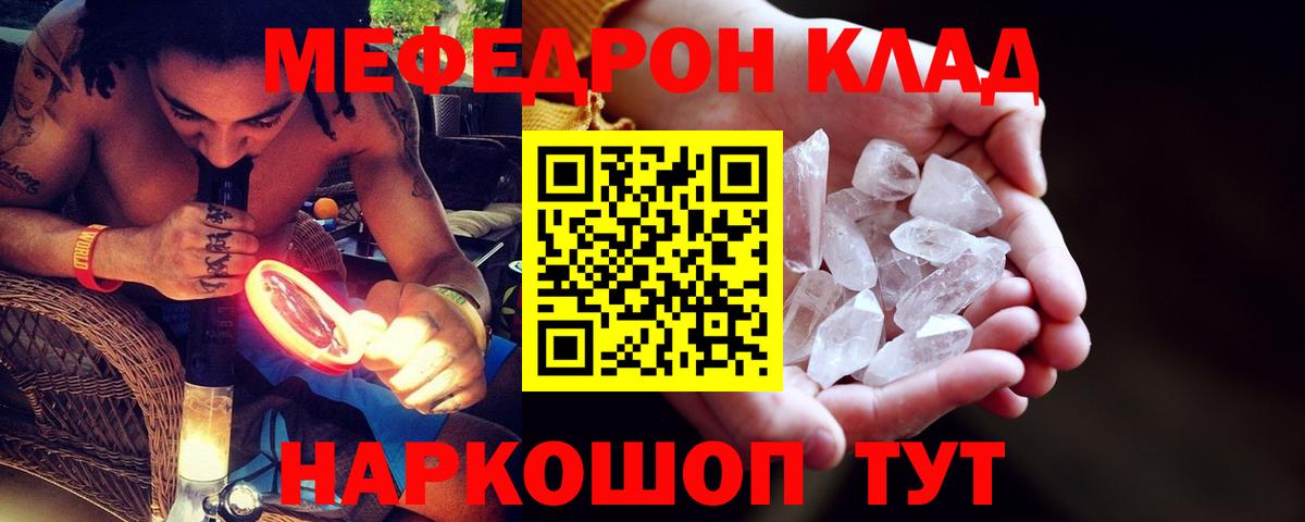 Меф мяу мяу  Удомля