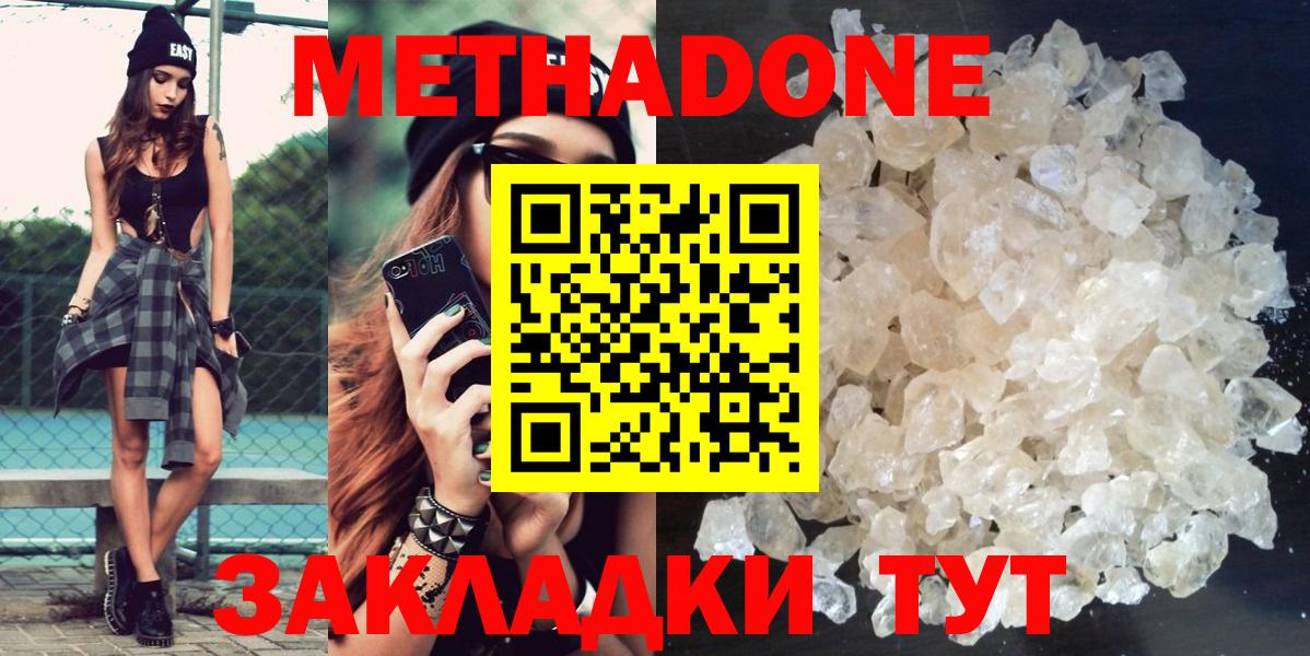 Метадон VHQ Удомля