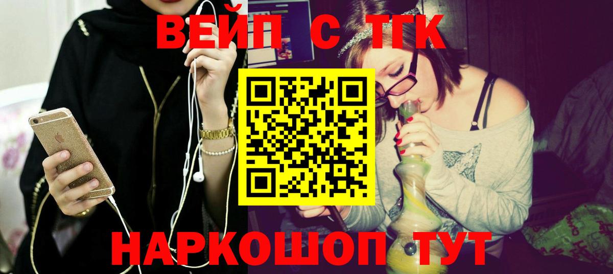 Удомля  ТГК вейп  Вход с VPN 