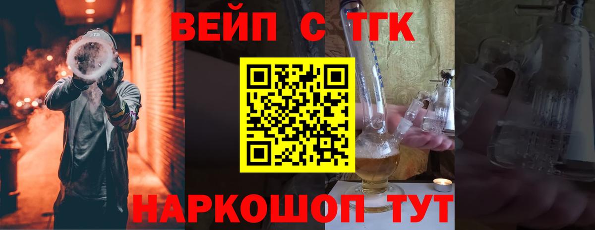 ТГК THC oil Удомля